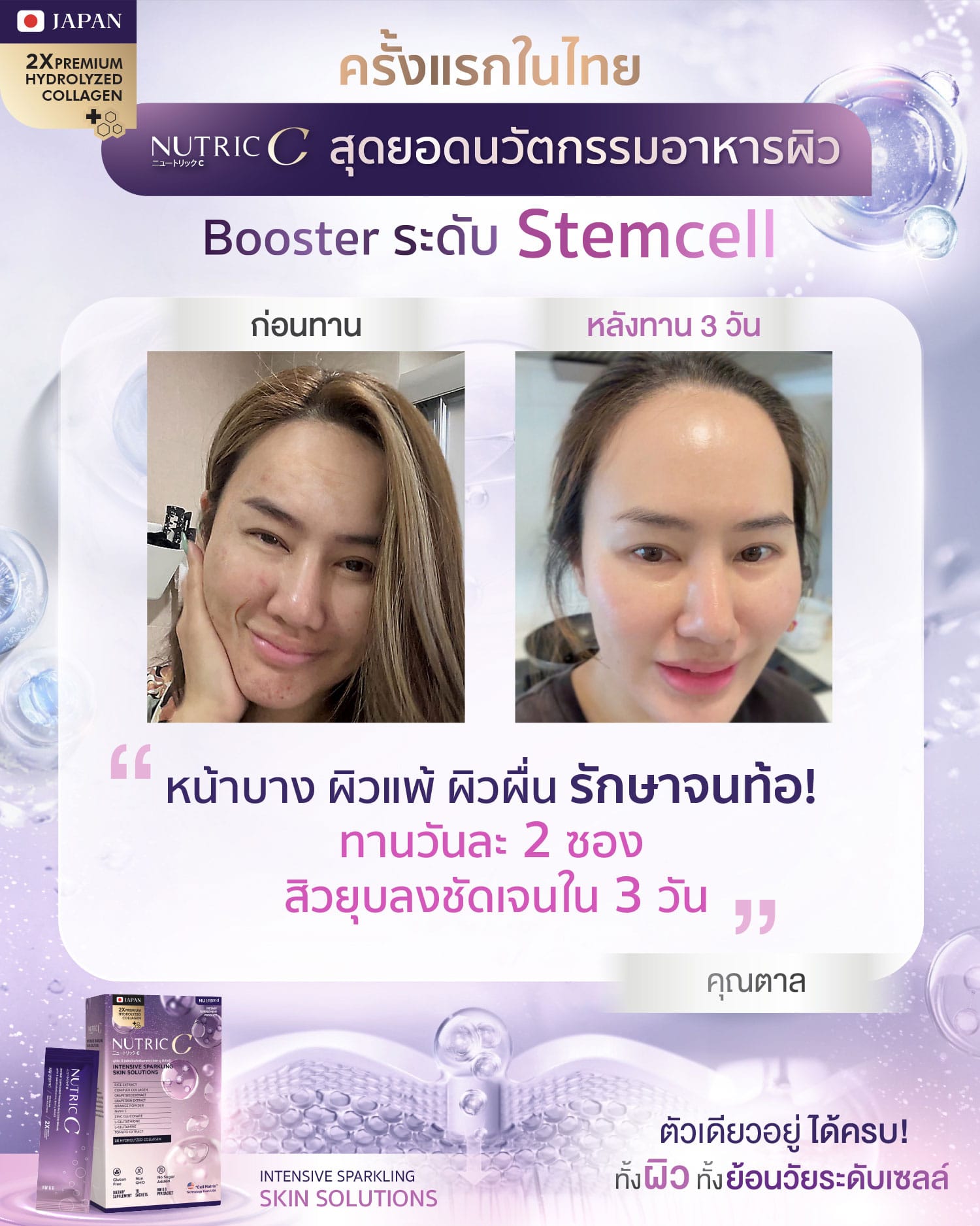 Ads รีวิว Nutric C พี่ตาลวิเวียน 01