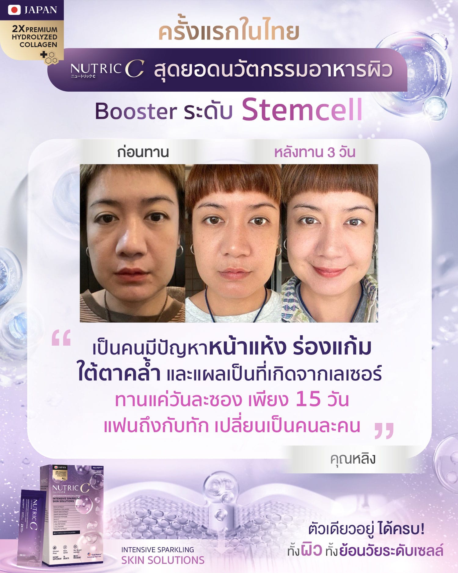 Ads รีวิว Nutric C พี่หลิง 01