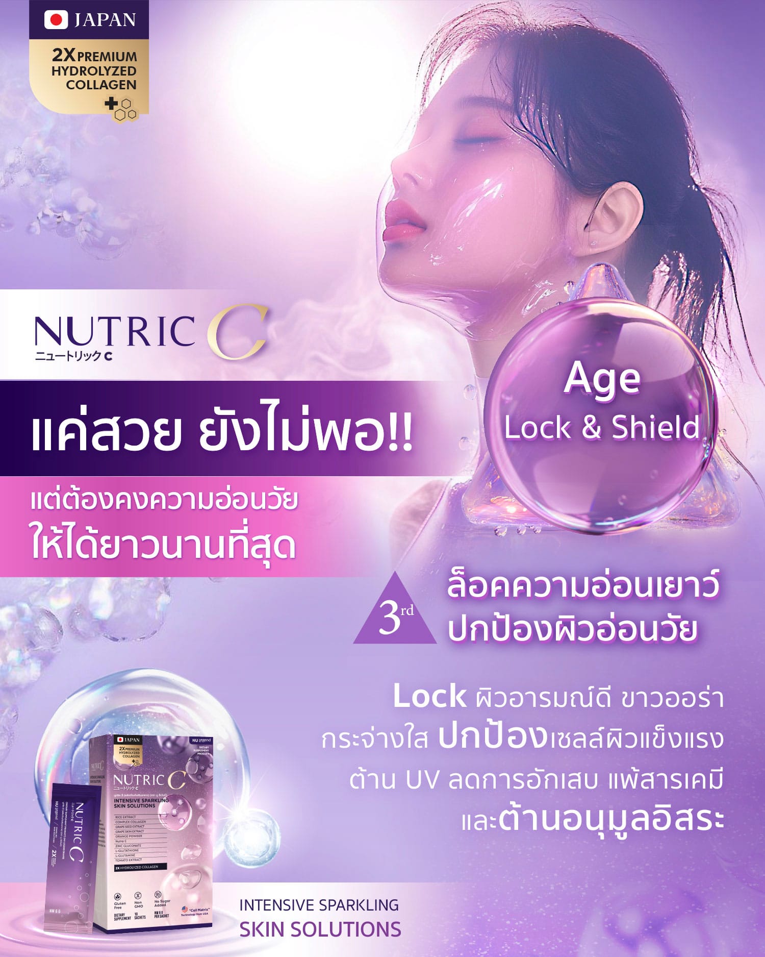 Nutric C Ads Triangle 3rd Age Lock แนวตั้ง