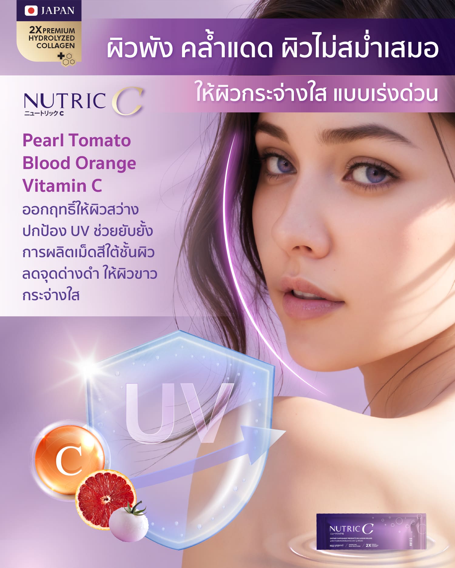Nutric C Ads ผิวพัง คล้ำแดด 1