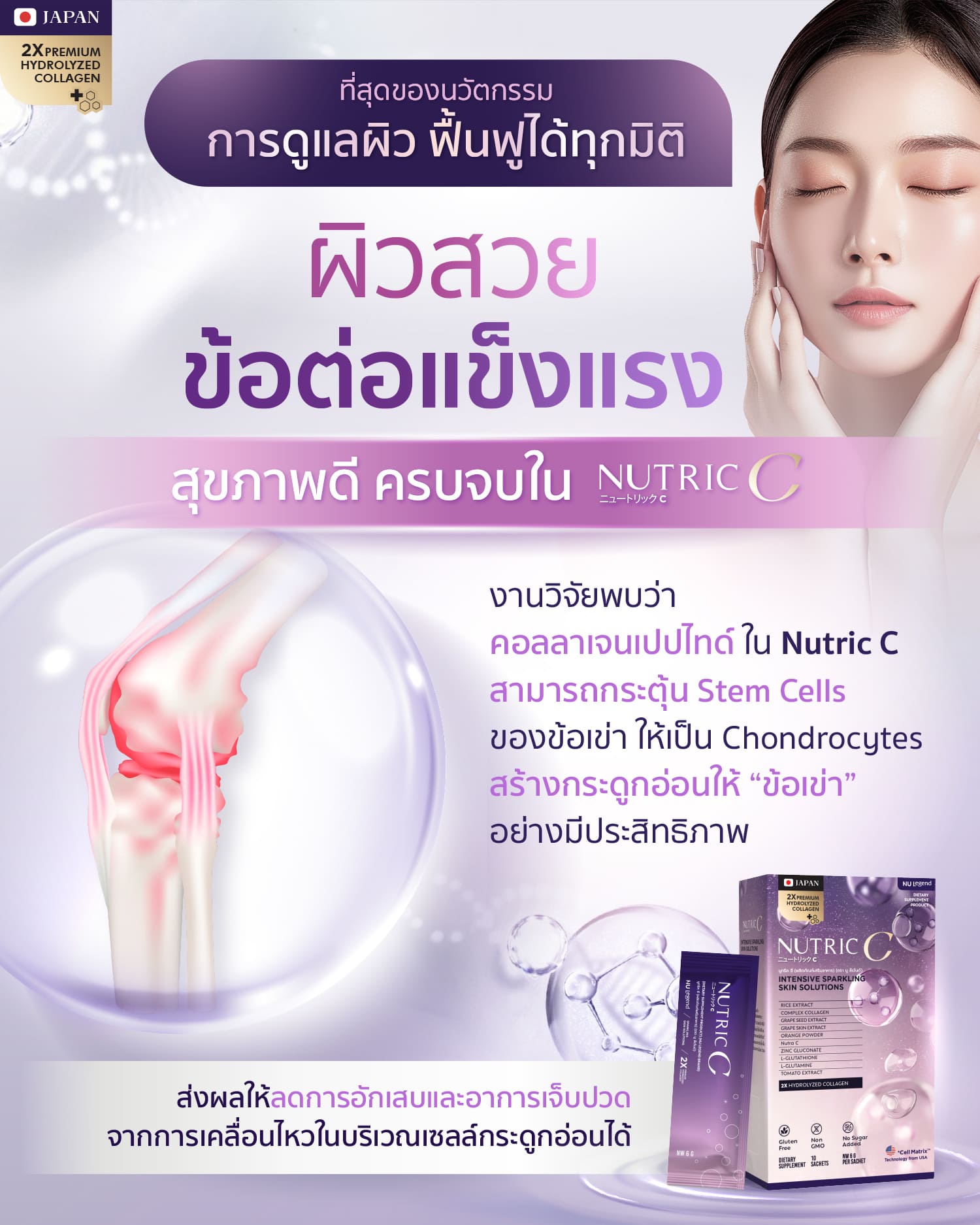 Nutric C Ads ผิวสวย ข้อต่อแข็งแรง 3