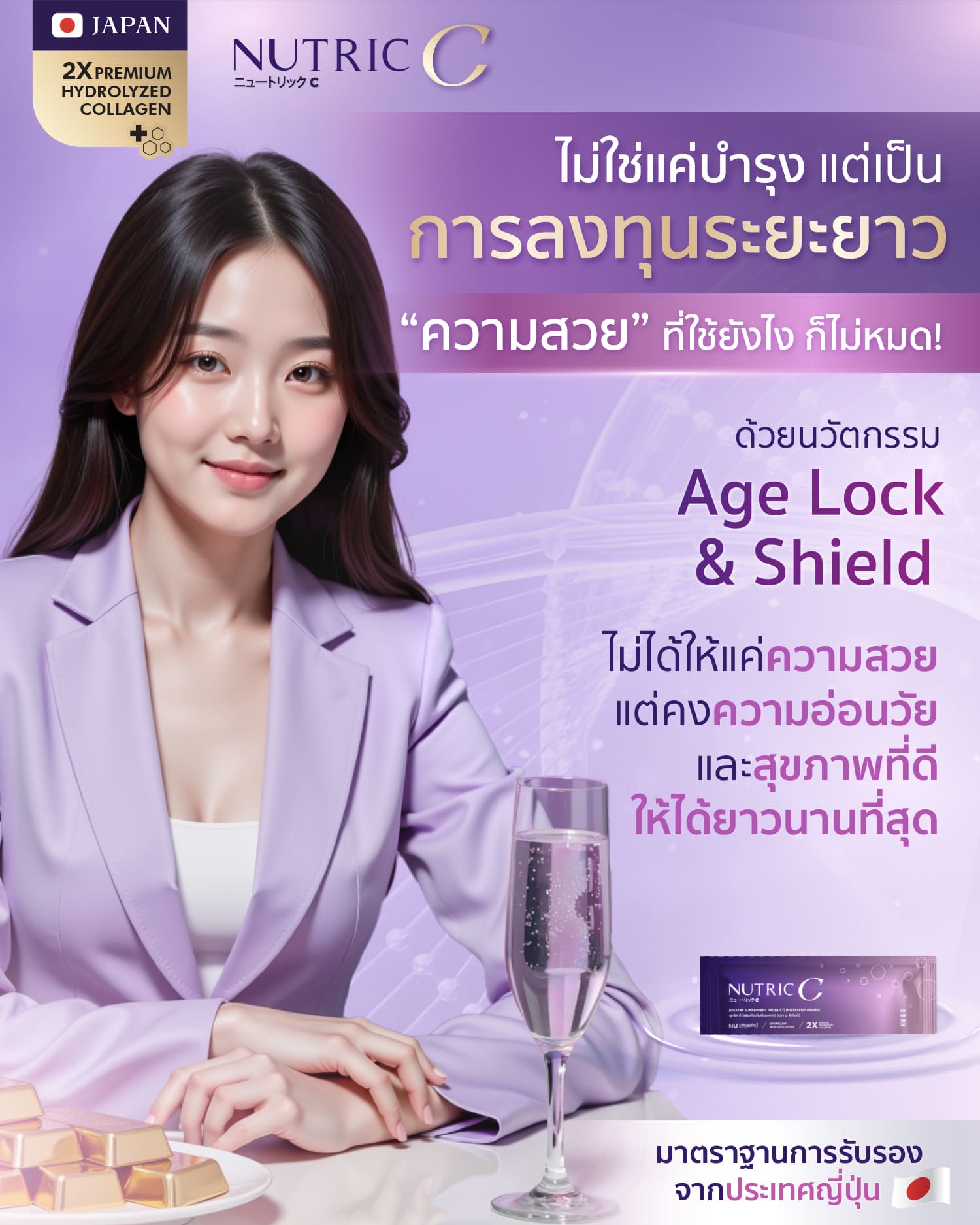 c ลงทุน เพื่อผิวสุขภาพ
