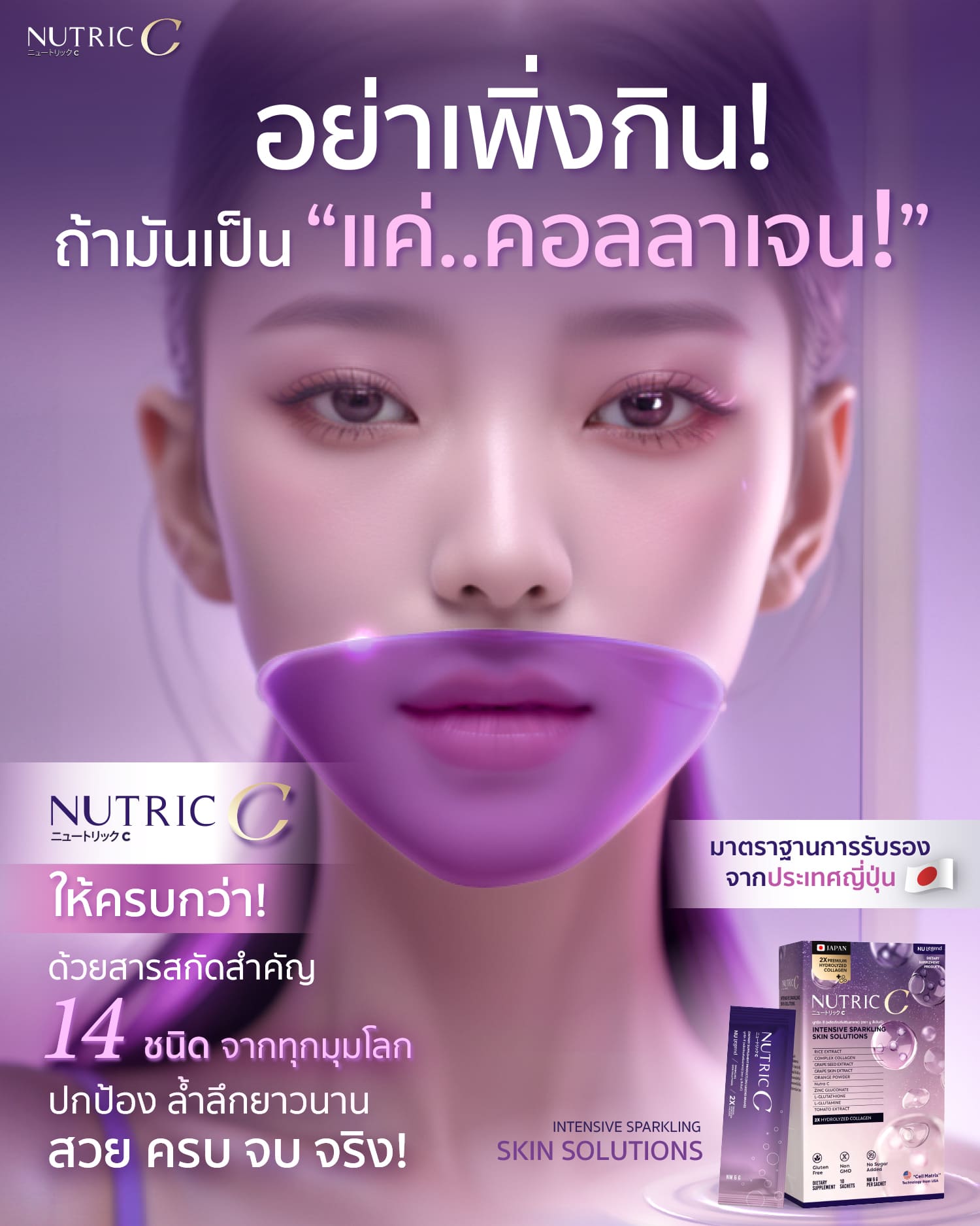 แค่คอลลาเจน